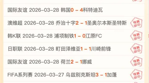 中超第27轮焦点战：上海海港逆转青岛西海岸 2-1精彩瞬间